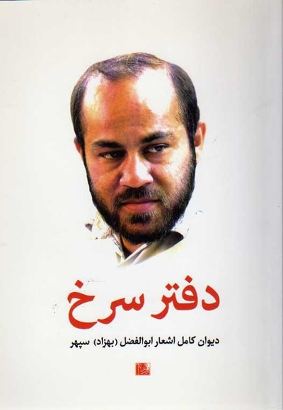 دفتر سرخ